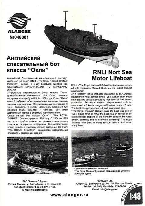 Инструкция Alanger 048001 Oakley class Lifeboat стр 1
